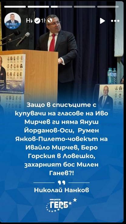  Питането на Николай Нанков 